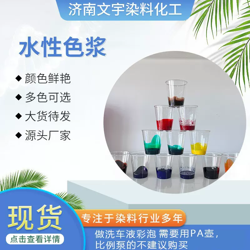 水溶性色浆染料1公斤乳胶手套乳胶气球荧光色浆洗车液彩泡色浆