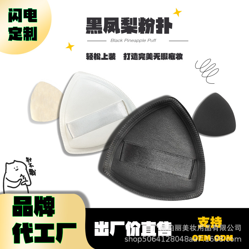 Grueso negro piña puff triángulo algodón caramelo cojín de aire puff fondo líquido especial de doble cara mojado y seco de doble uso ropa BB crema