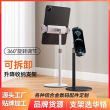 亚马逊平板支架桌面升降金属直播架追剧上网课懒人手机支架360°