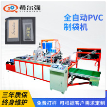 厂家供应 希尔强全自动制袋机PVC标签袋自动拉料制袋机高周波机器