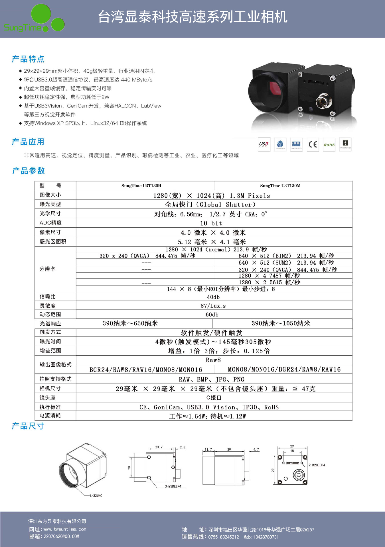 SungTime U3T130H参数