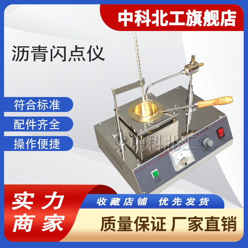 SYD-3536克利夫兰开口闪点试验器 沥青闪点仪测定仪石油沥青润滑