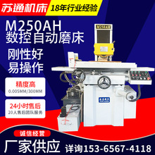 M250AH数显自动磨床厂家供应液压自动平面磨床精密M250AH平面磨床