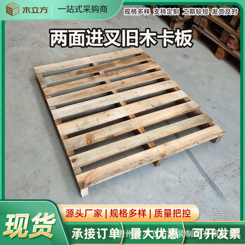 Wholesale order second-hand card board disposable forklift glued pad price discount pallet floor wooden pallet