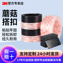 跨境专供魔术贴 多功能高粘蘑菇搭车饰家用装饰固定3m魔术贴