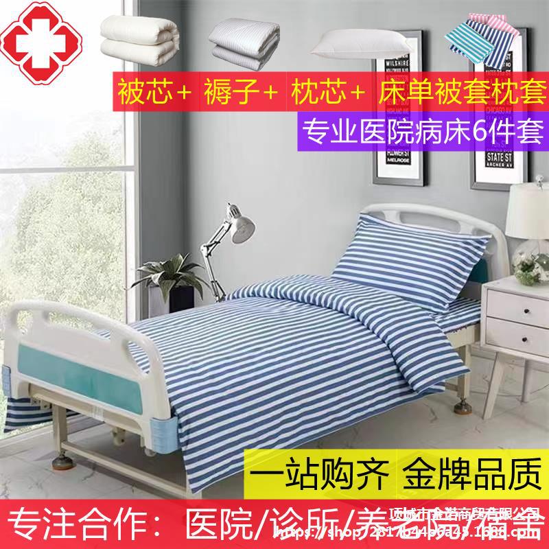 Hospital bed sheet quilt cover three-piece nursing home medical bed bedding quilt mattress pillow six-piece set