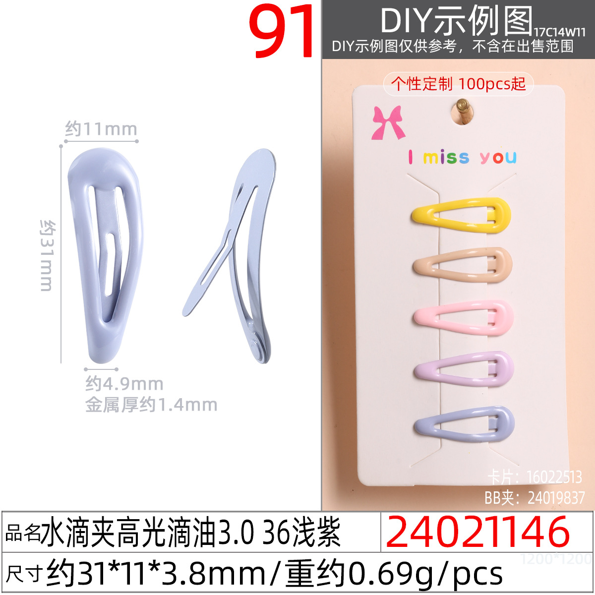 24021146#水滴夹高光滴油3.0 36浅紫