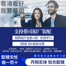 【官方授权门店】蔡司依视路原厂装配镜片加工服务高散镜片加工