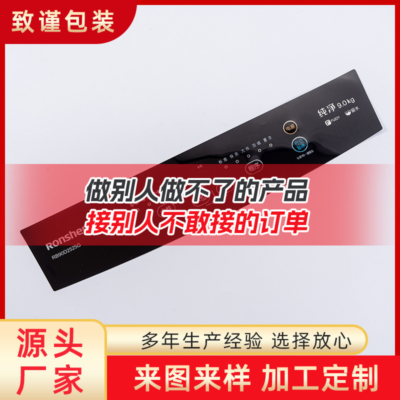 pvc面贴pet薄膜按键鼓包开关家用电器PC电子控制面板丝印标牌加工