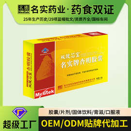 名实直供调节血脂中老年保健食品双效芯宝牌杏明胶囊批发