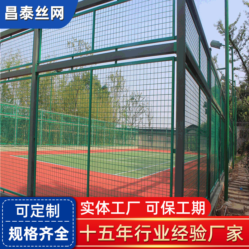 篮足球场护栏网运动球场铁丝围栏网隔离编织网球场护栏框架护栏网