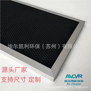 厂家定制铝基蜂窝活性炭过滤网吸附甲醛除臭氧打印机活性炭过滤网