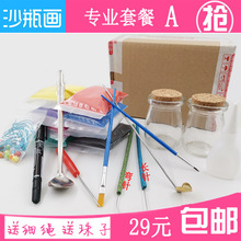 沙瓶画diy 立体沙画瓶彩沙工具套装材料送视频教程情人节礼物