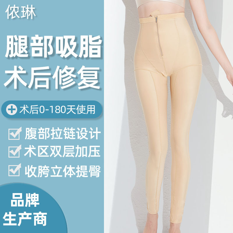一期专用大小腿吸脂术后塑身裤瘦腿高腰拉链束身裤强压收腹提臀裤