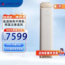 格力3匹王者新一级能效空调立式KFR-72LW/(72518)FNhAb-B1(WIFI)