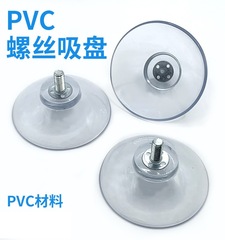 PVC transparent glass suction cup with screw rod, screw suction cup, flat head, round head, coffee table glass fixing daily necessities accessories