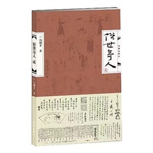 俗世奇人（贰） 入选中小学生阅读指导目录 正版保证  快递包邮