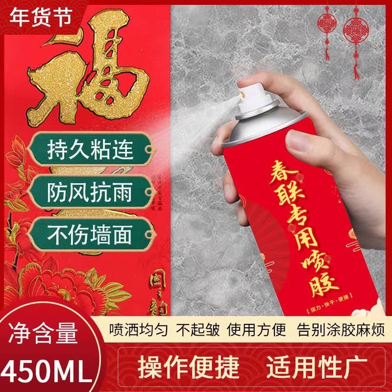 对联春联专用喷胶胶水婚礼贴喜福字窗花强力无痕帖墙胶粘贴剂喷雾