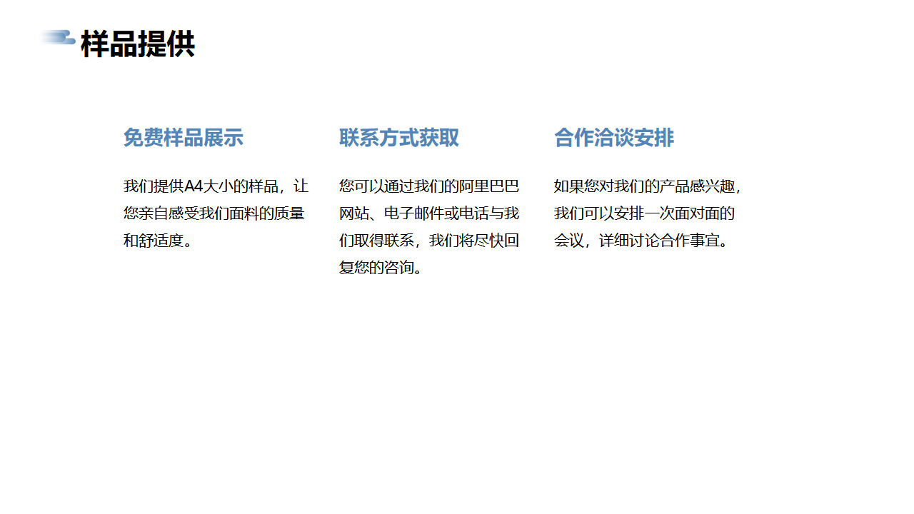 内销详情页上海桑野纺织品有限公司简介 PPT_14.png