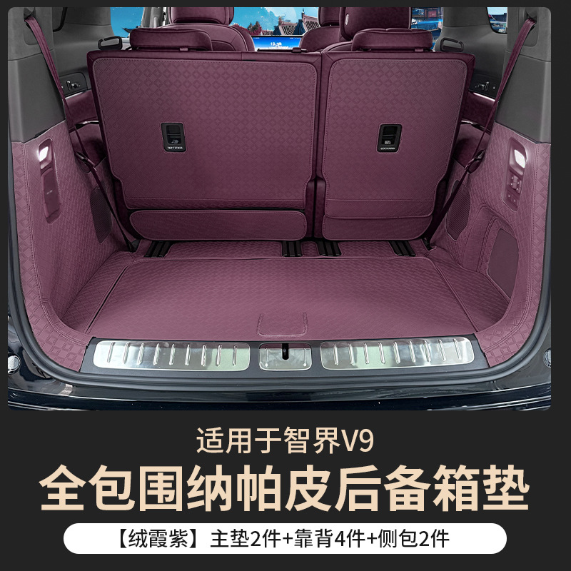 Suitable for Zhijie V9 Trunk Mat, Full Coverage for 26 Models of V9, Special Car Trunk Mat, Complete Set of Interior Modification Accessories