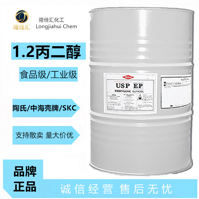 Dow Sinopec Sk Propylene Glycol Food Grade Industrial Grade Cosmetic Grade 1,2-Propylene Glycol Pg Starting from 1kg Dow Sinopec Sk Propylene Glycol Food Grade Industrial Grade Cosmetic Grade 1,2-Propylene Glycol Pg Starting from 1kg