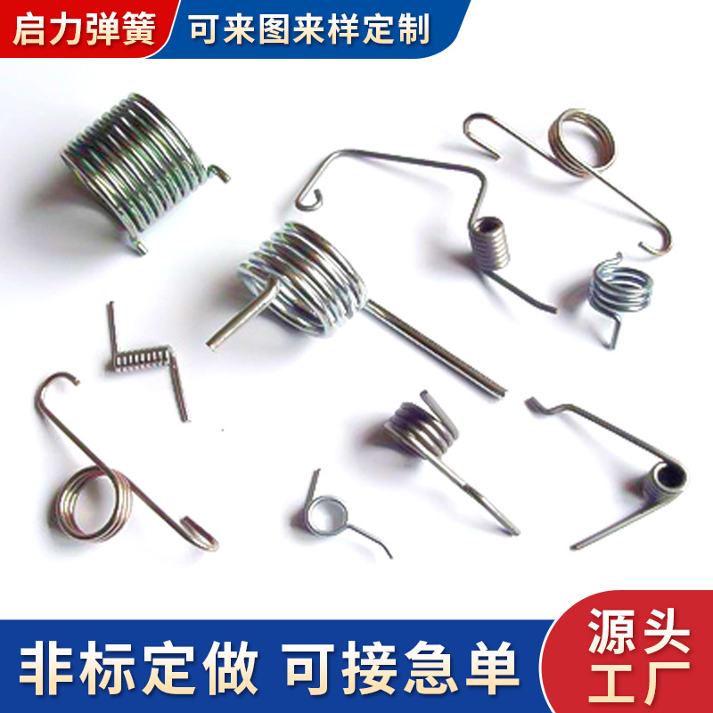 弹簧扭力弹簧拉簧非标制作不锈钢弹簧压簧异形弹簧扭转弹簧厂家