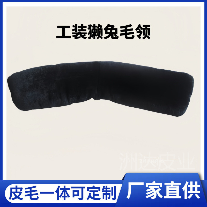 工装獭兔毛领长款方领劳保服装皮立领皮毛裘皮领子高定懒兔毛帽领