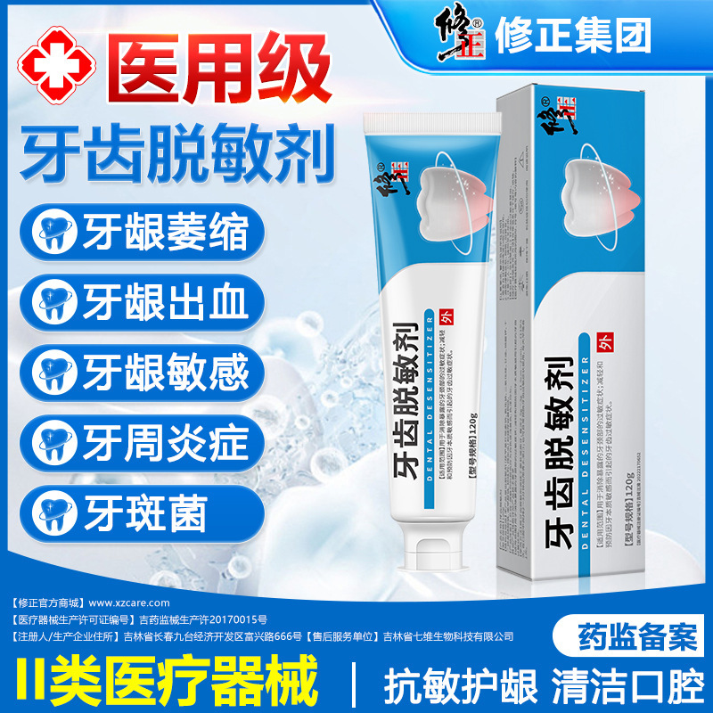Correction Tooth Desensitizer 120g Official Authentic One Piece Drop Shipping Stable Supply Traceless Shipping Wholesale