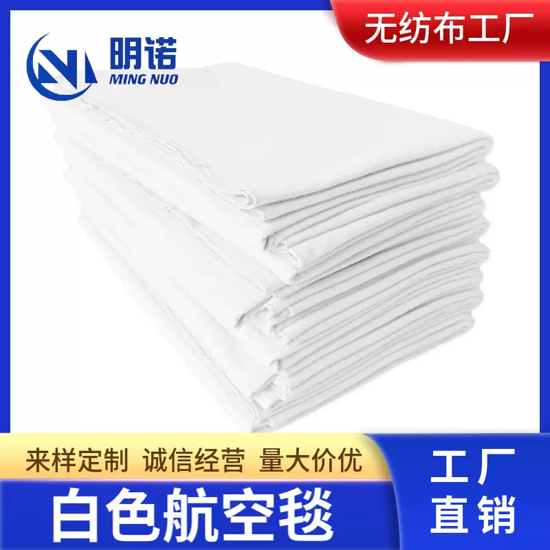 一次性白色航空毯 涤纶针刺无纺布 保暖救灾毯