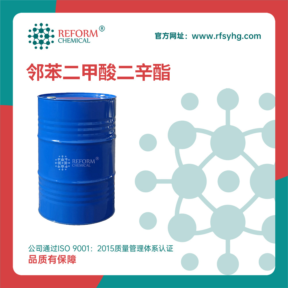 厂家供应 邻苯二甲酸二辛酯 化工中间体 DOP 117-81-7 可分装