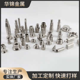 cnc加工五金走心机零件不锈钢件机铝件机械配件数控车床非标定制