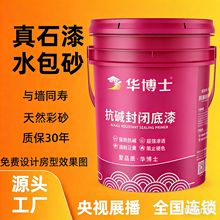 工厂批发外墙天然多彩水包砂仿石漆别墅外墙水性可批刮真石漆定制