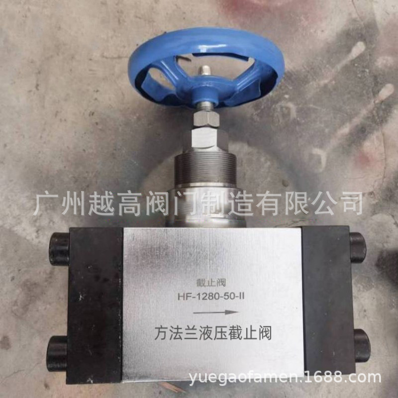 日标船用高压方法兰液压截止阀HF-1280-50-II带船级 油管液压系统