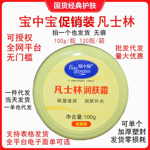 Baozhongbao promote Vaseline moisturizer 100g skin care moisturizing moisturizing hand cream a generation of hair