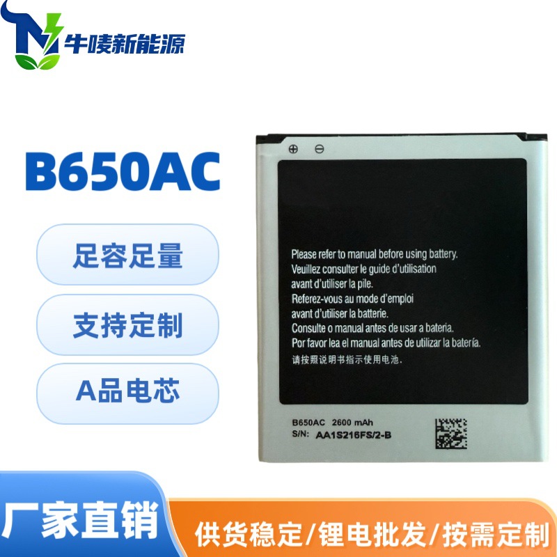 适用 三星i9152手机电池 i9158 P709 B650AC高品质电板 厂家批发