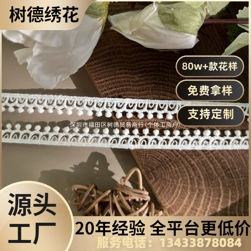 1cm刺绣蕾丝毛球DIY装饰发饰童装水溶花边辅料促销流苏白色