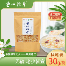 四川产 通江银耳花片碎耳无硫干货椴木白木耳雪耳糯耳孕妇儿童1