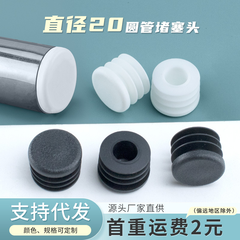 Round Pipe Plug, 20mm Round Plastic Plug, Pipe Inner Plug, Hole Plug, Rubber Plug, Stainless Steel Pipe Plug, Sealing Cap, Furniture Plug Round Pipe Plug, 20mm Round Plastic Plug, Pipe Inner Plug, Hole Plug, Rubber Plug, Stainless Steel Pipe Plug, Sealing Cap, Furniture Plug