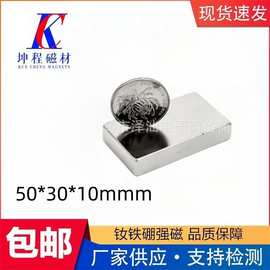 F50*30*10长方形磁铁 钕铁硼方块强力磁铁 条形强磁钢 厂家制作