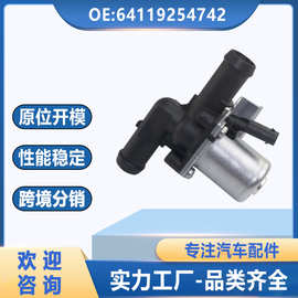 64119254742适用于宝马汽车暖风水阀发动机冷却液控制阀厂家直销