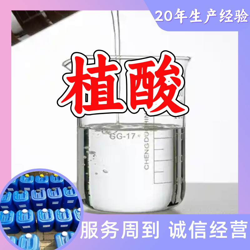 植酸 肌醇六磷酸 工厂直供工业级20年生产经验上海浙江山东江苏