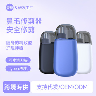Nose Hair Electric Trimmer Portable Blade Washable Ultra-Long Battery Life Men and Women Rechargeable Nose Hair Repair Machine Cross-Border