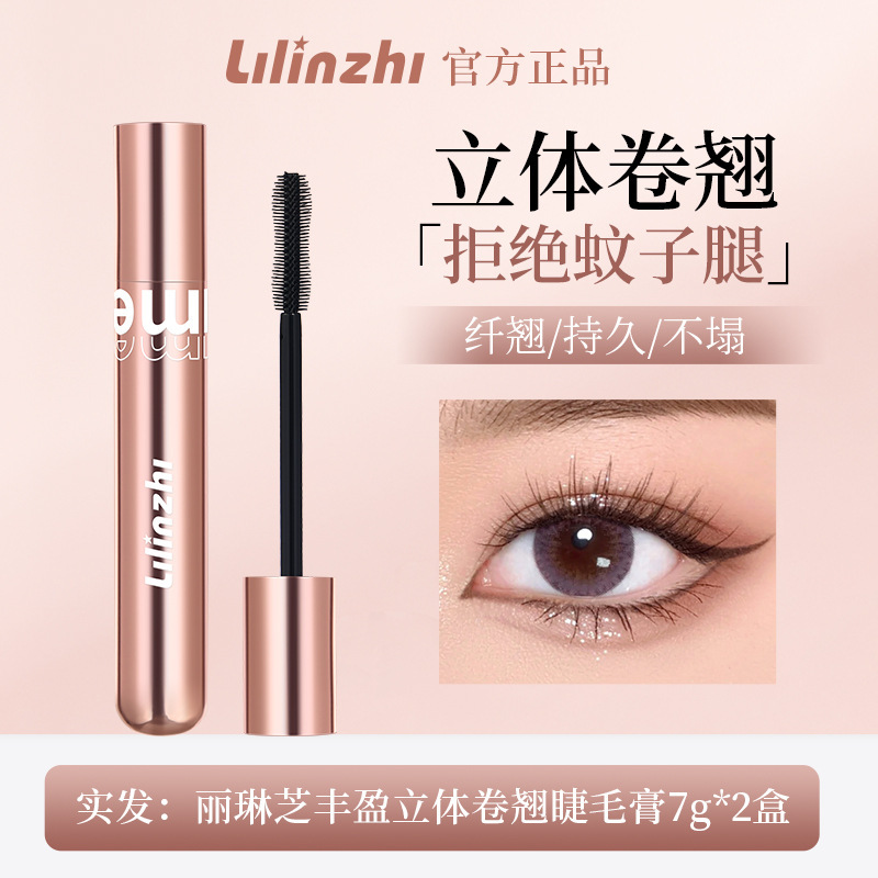 Lilin Zhi リッチ立体カーリングマスカラ 防水 長持ち 濃厚 にじまない ロングルートマスカラ|undefined