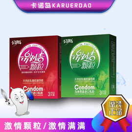 卡诺岛激情颗粒3只装安全套 成人天然乳胶避孕套颗粒刺激套性用品