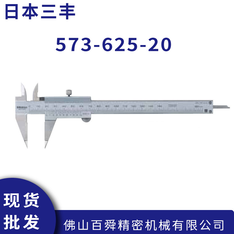 日本三丰573-625-20数显卡尺尖头0-150mm尖爪电子游标卡尺