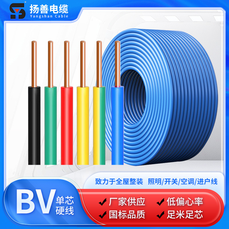 Supply of National Standard Pure Copper Single-Strand Copper Core Hard Wire Bv1.5 2.5 4 6 10 Square Meters Home Decoration Power Cord