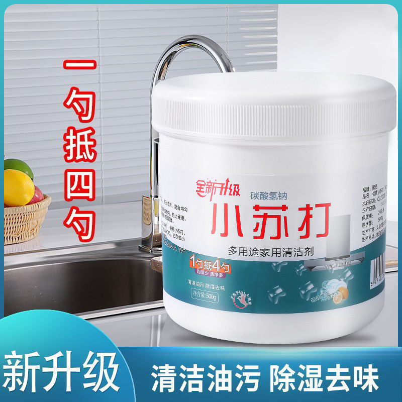Household baking soda wholesale degreasing laundry brush shoe multifunctional cleaner kitchen pot bottom black scale cleaning agent