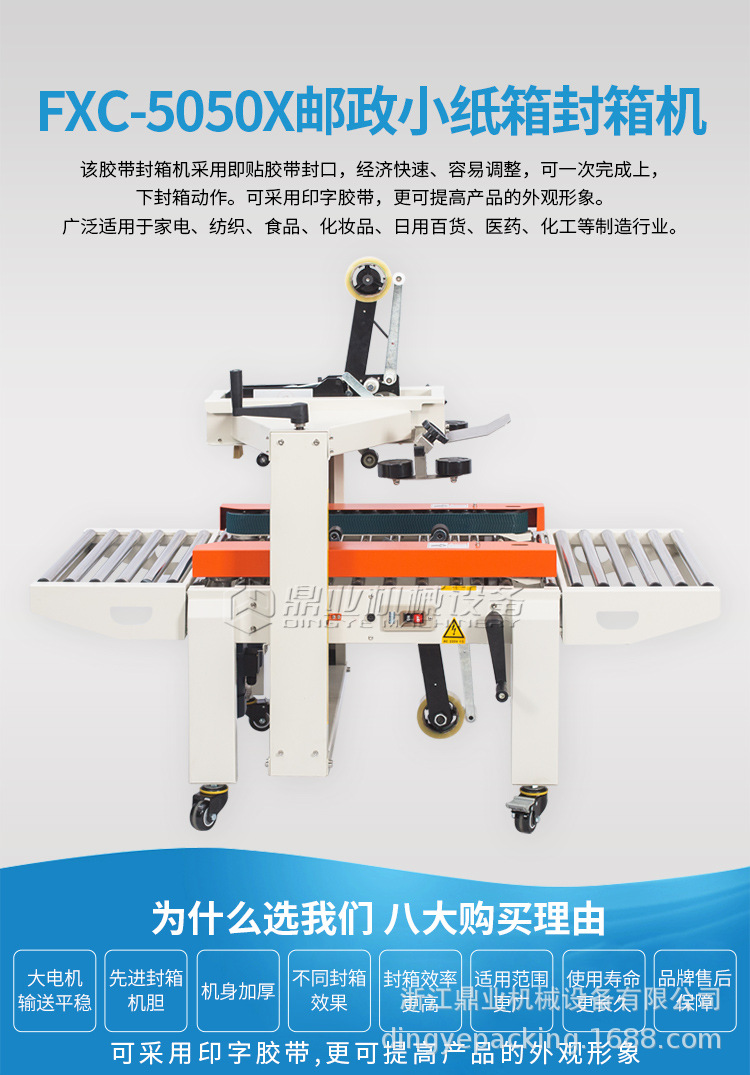 FXC-5050X小纸箱封箱机_01.jpg
