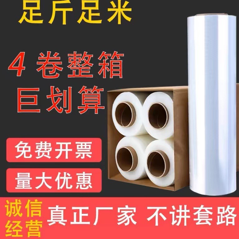 厂家现货秒发50厘米pe缠绕膜拉伸膜塑料薄膜打包专用大量批发