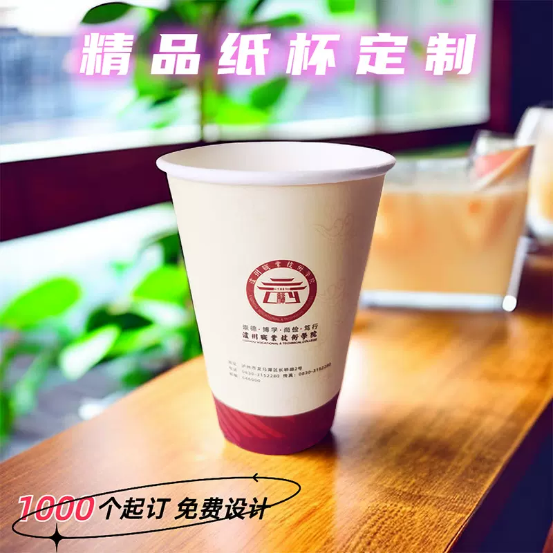 广告纸杯定制印logo一次性杯子奶茶杯企业酒店婚礼用咖啡纸杯
